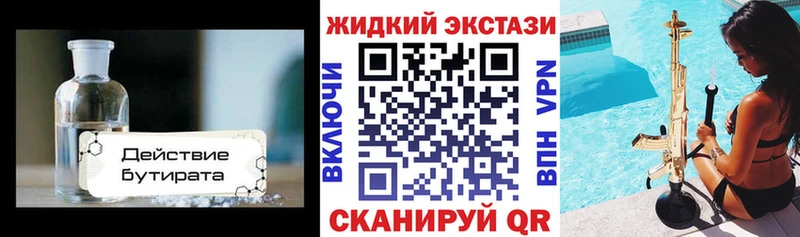 Бутират бутик  Дальнегорск 
