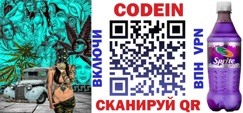 MEGA маркетплейс  где продают наркотики  Дальнегорск  Кодеиновый сироп Lean Purple Drank 